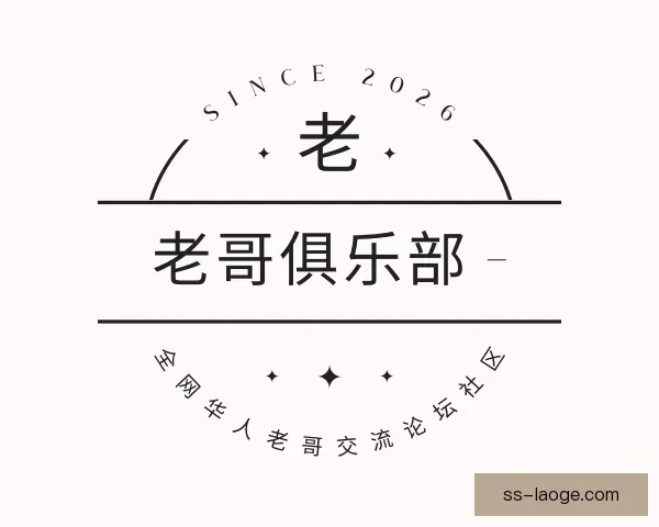 发现老哥俱乐部